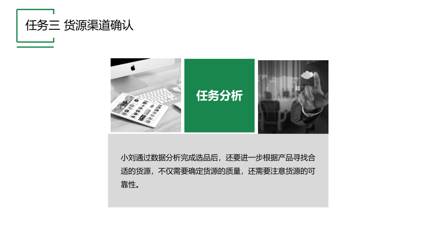 项目二 任务三 货源渠道确认 课件(共14张PPT)《跨境电子商务实务》同步教学（机工版·2021）