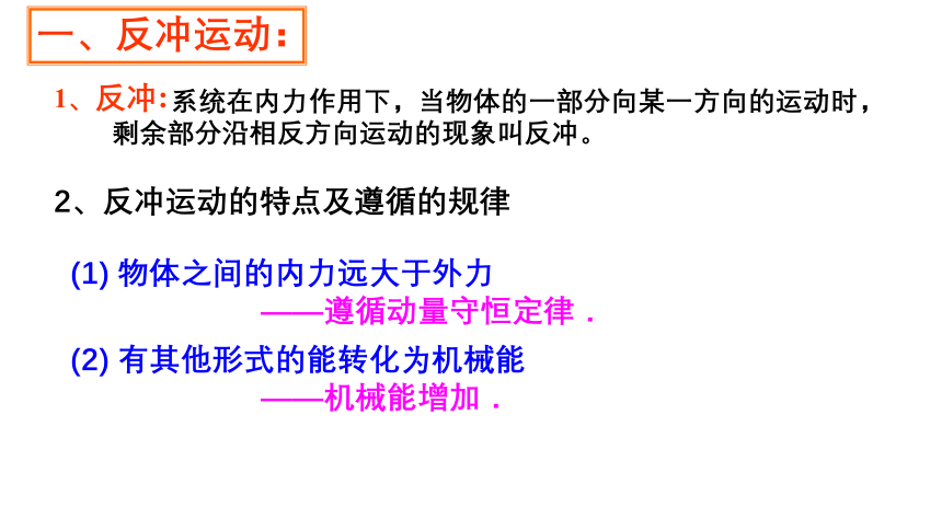 物理人教版（2019）选择性必修第一册1.6反冲（共34张ppt)