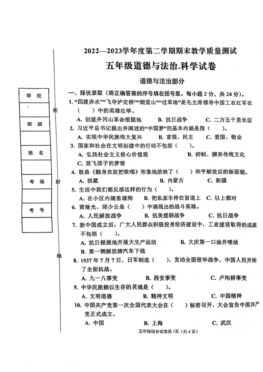 河北省邯郸市临漳县2022-2023学年五年级下学期6月期末道德与法治试题（图片版，无答案）