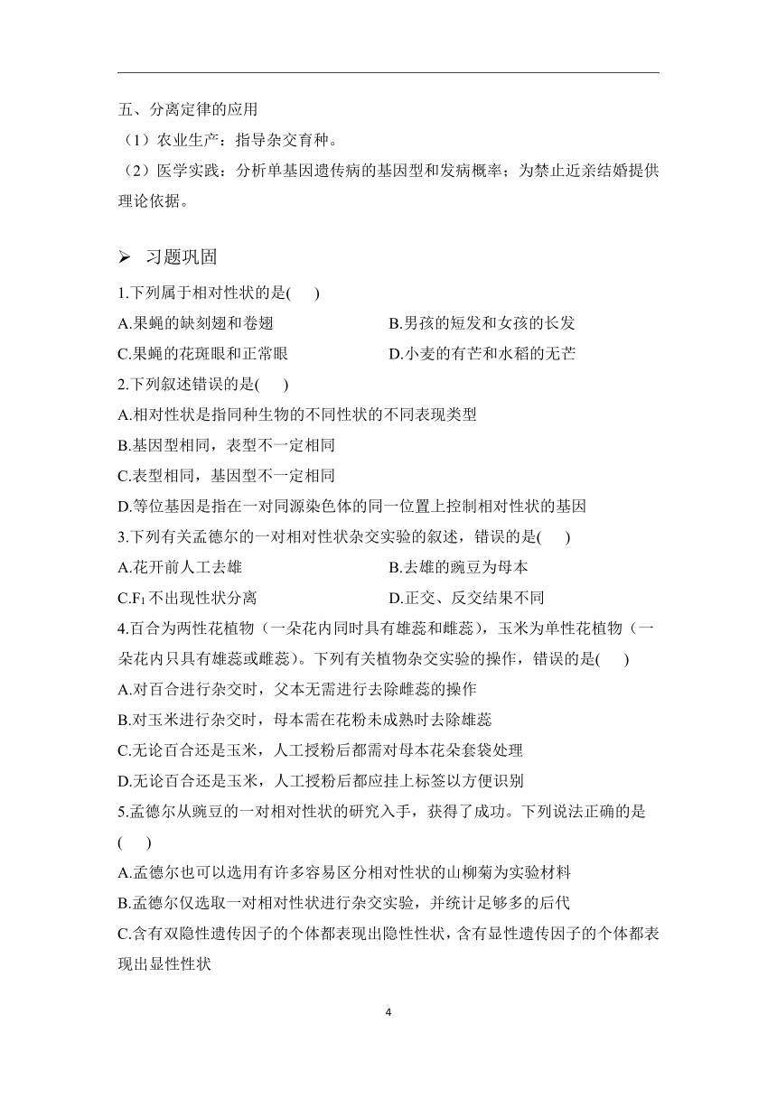 第6章遗传、变异和进化（1）遗传因子的发现学案（含解析）—2023-2024学年初升高生物学人教版（2019）精准链接