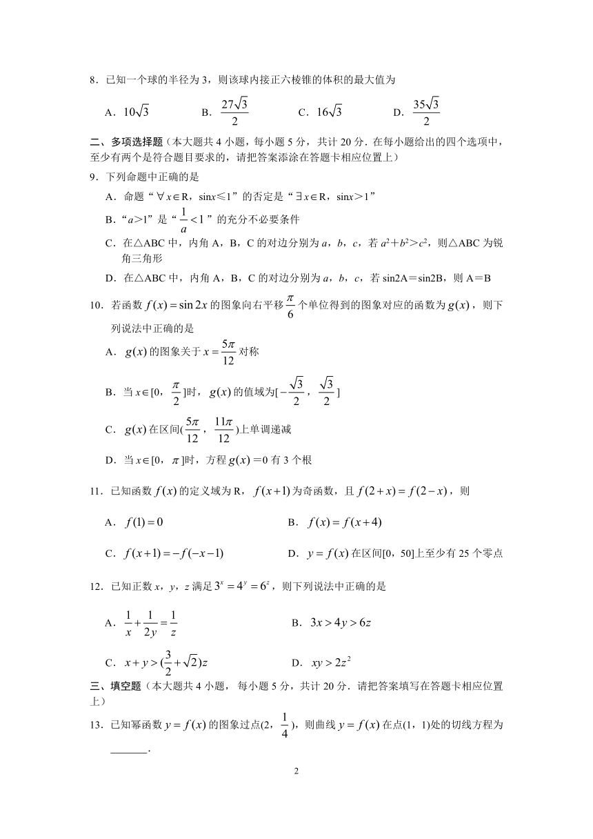 江苏省扬州市2021届高三上学期期中调研数学试卷 Word版含解析