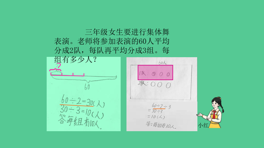 （新插图）人教版三年级数学下册 4.7 解决问题—连除（课件）(共25张PPT)