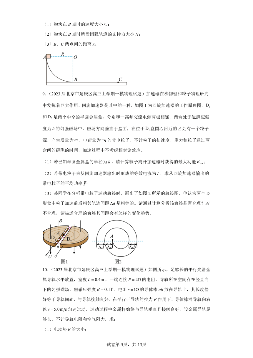 北京市各地区2023年高考物理模拟题按题型分类汇编-解答题（2）（含解析）