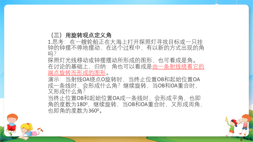 2021暑期小升初数学衔接班课件第15讲角与角的运算（25张PPT）