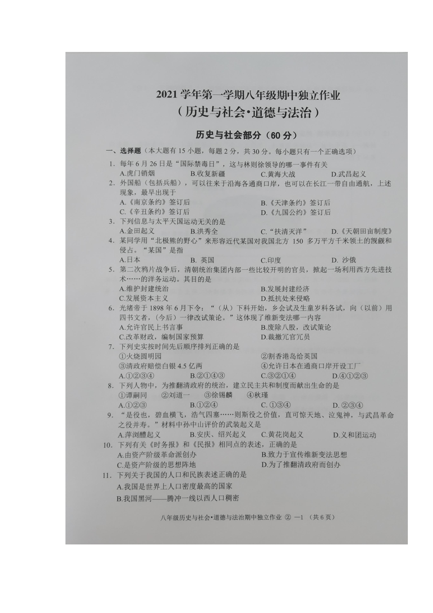 浙江省金华市傅村初中2021-2022学年八年级上学期期中独立作业社会.法治试题（图片版，含答案）