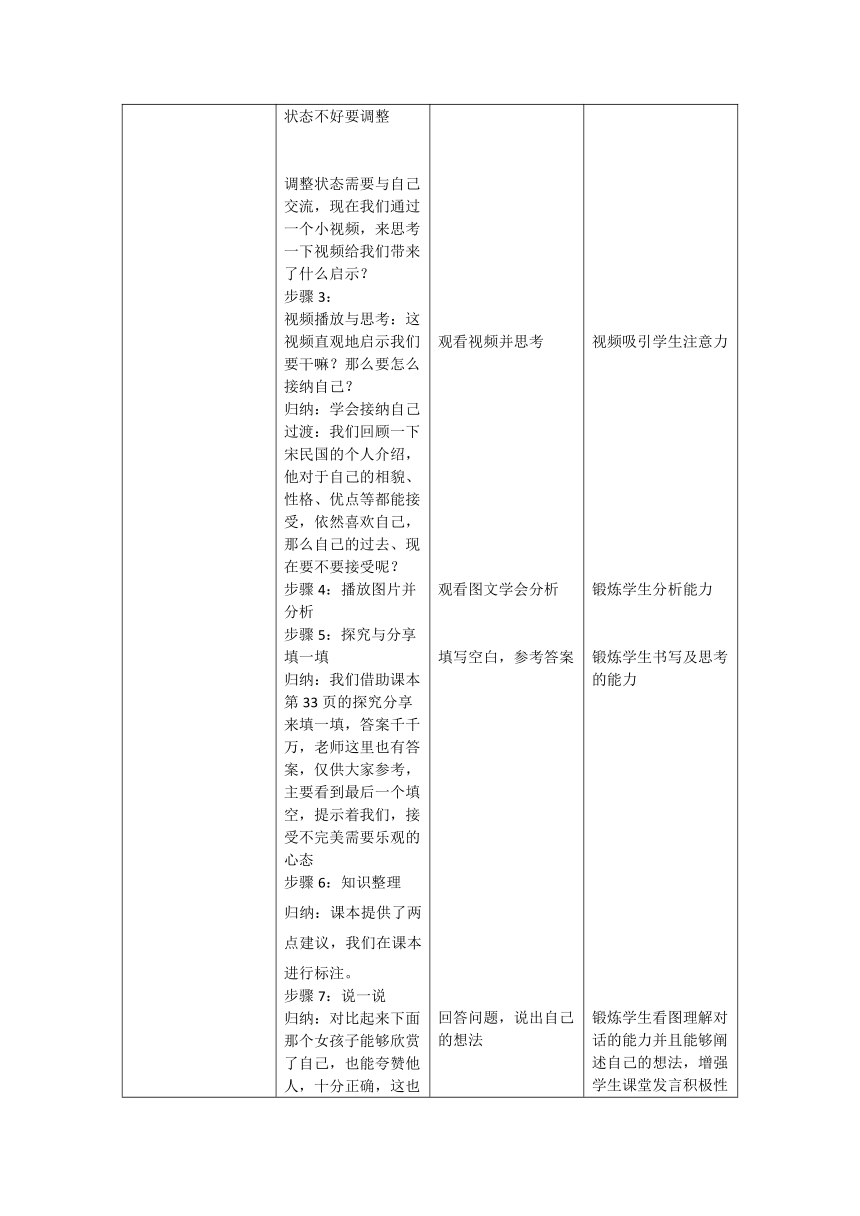 3.2 做更好的自己 表格式教案