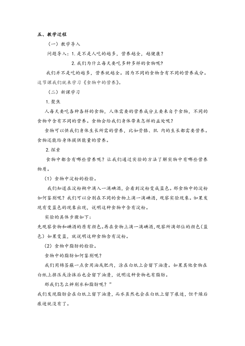 教科版（2017秋）四年级上册2.5 食物中的营养 教案