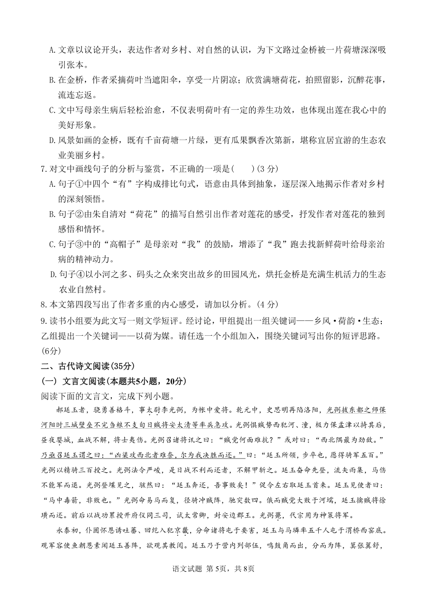 山东淄博高青县第一中学2023-2024学年高二下学期期中考试语文试卷（PDF版含答案）
