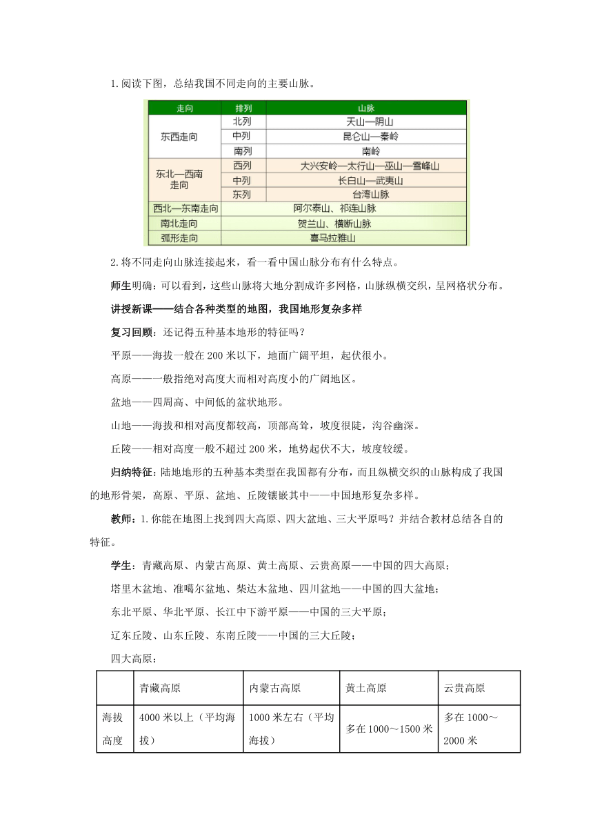 2022-2023学年湘教版地理八年级上册2.1中国的地形  教案