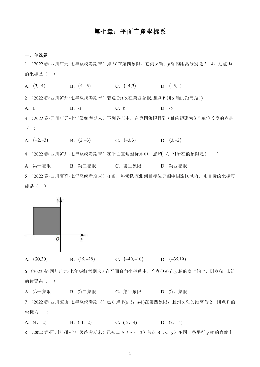 2021-2022学年四川省七年级下学期人教版数学第七章：平面直角坐标系练习题期末试题选编（含解析）