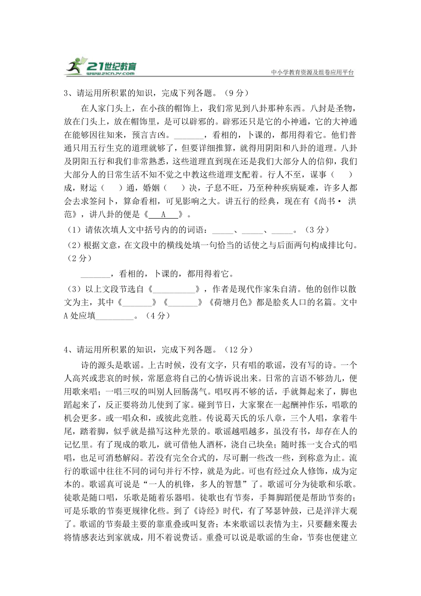 八年级下册语文第三单元名著导读《经典常谈》精选题含答案