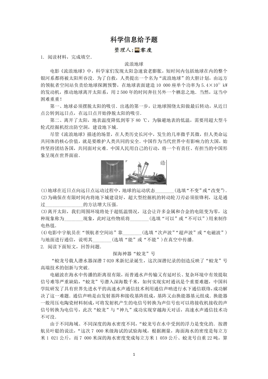 浙教版科学中考复习专题训练：科学信息给予题【word，含答案】