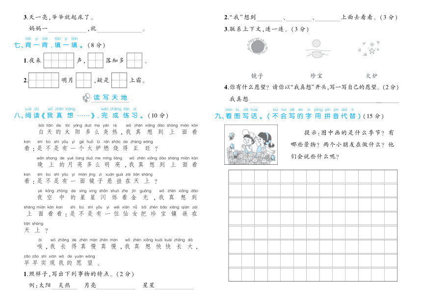 2024春部编版一年级语文下册期中试卷（pdf版含答案）