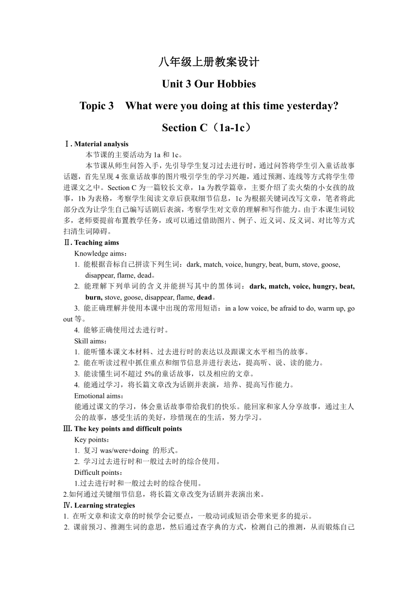 仁爱科普版八年级上册 Unit 3 Topic 3 What were you doing at this time yesterday？ Section C 教案