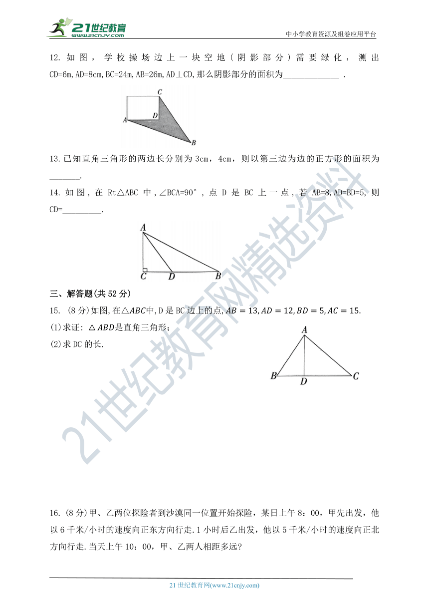 第三章 勾股定理单元测试题（含答案）