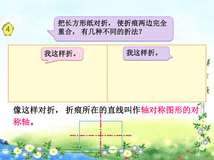 【名师课件】苏教版四年级下册数学第一单元 平移 旋转和轴对称 第3课时 轴对称（13页ppt）