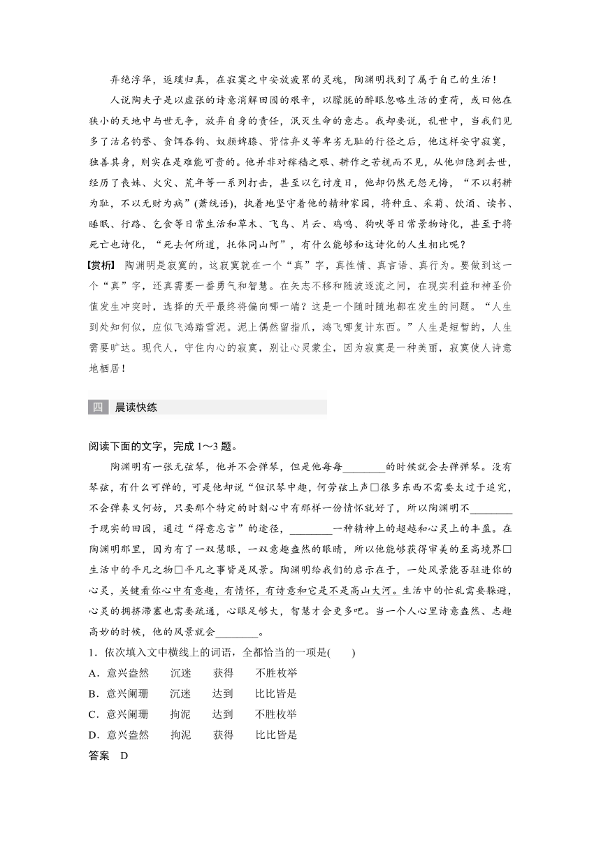 2022-2023学年 部编版高中语文必修上册 第三单元　第7课　短歌行　归园田居(其一) （学案含练习 word版含解析）