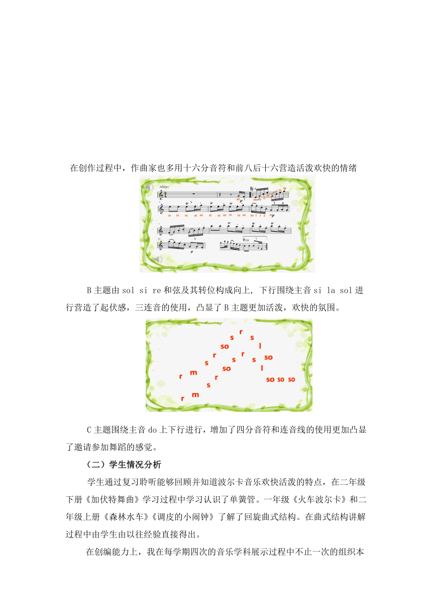 人音版（五线谱） (北京）三年级上册音乐 第三单元 单簧管波尔卡 教案(表格式)