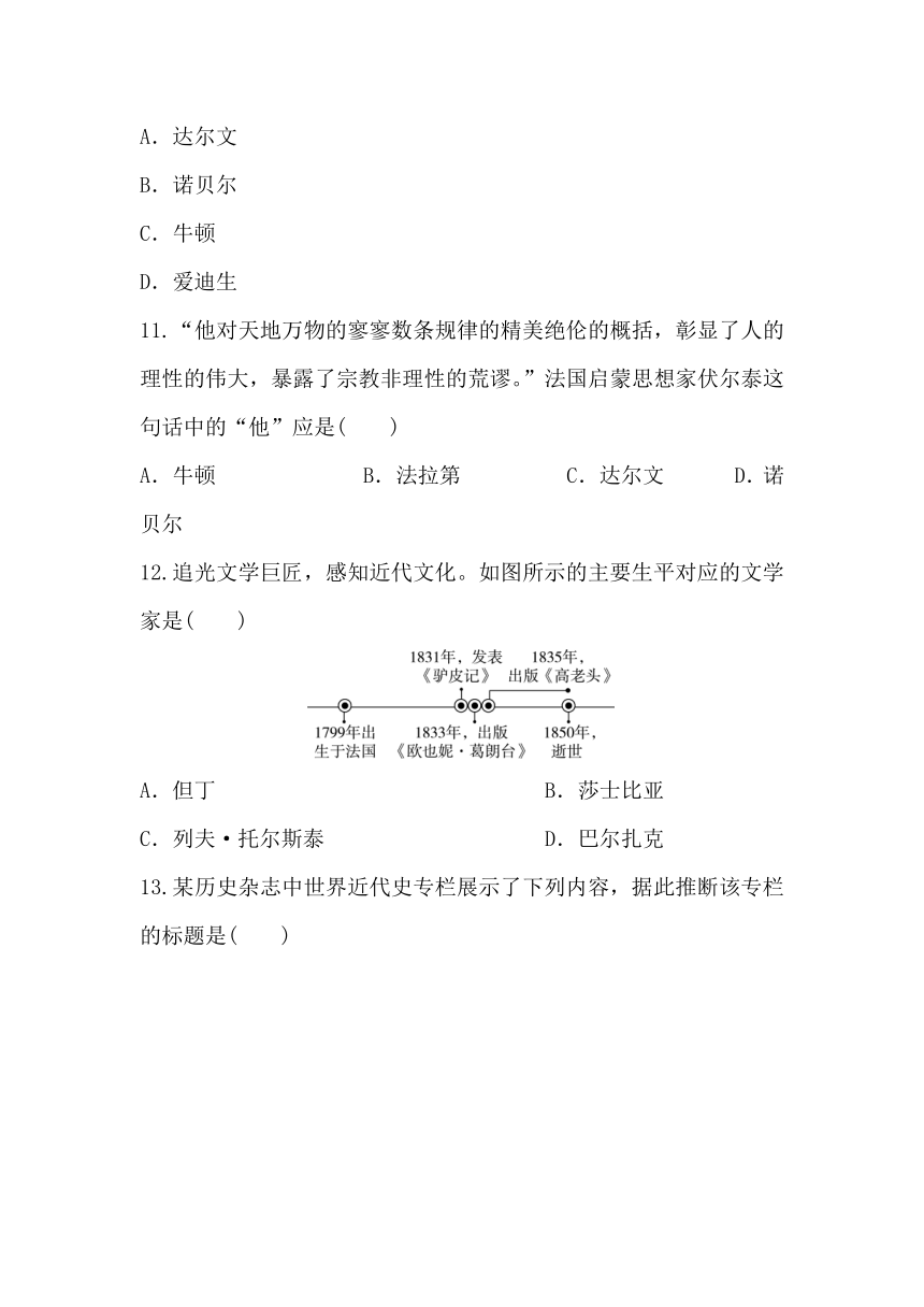 2022-2023学年部编版九年级历史下册第二单元第二次工业革命和近代科学文化测试（含答案）