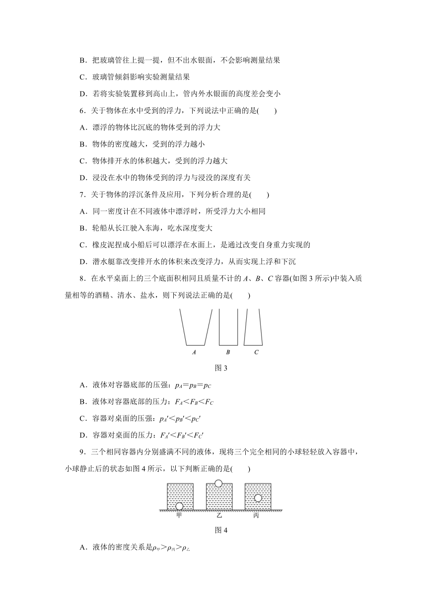 北师版八下物理第8章压强与浮力单元试卷(含答案)