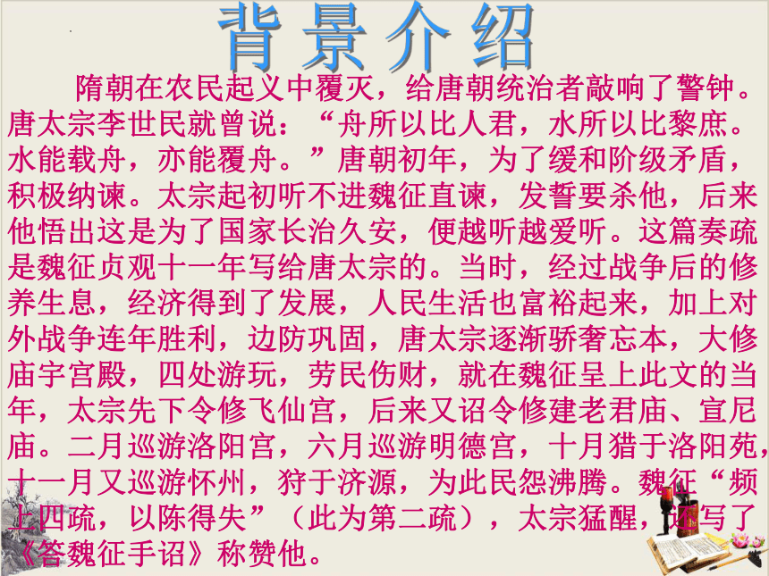 15.1《谏太宗十思疏》课件(共46张PPT)2022-2023学年统编版高中语文必修下册