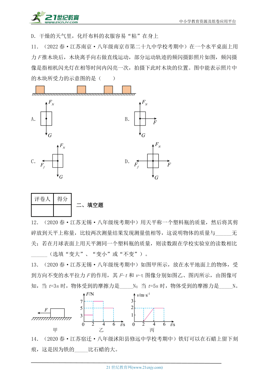 江苏地区八年级物理下学期期中考试必刷题3（有解析）