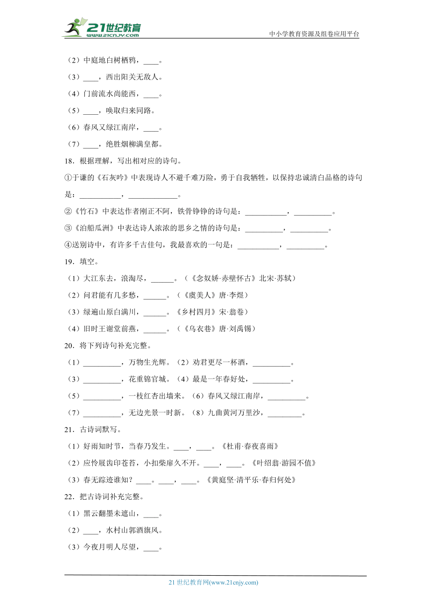 -部编版语文小升初真题汇编古诗词默写填空试题（含解析）