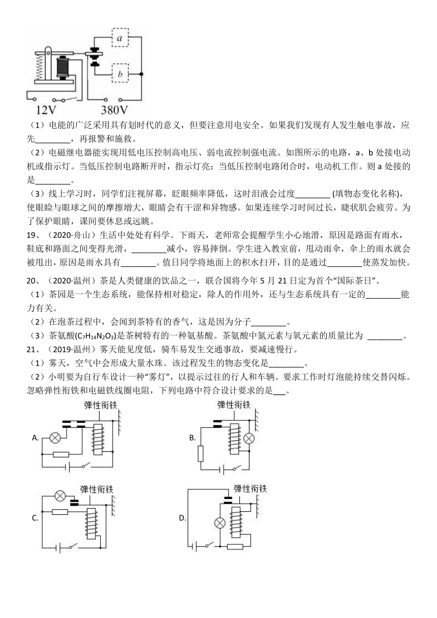 2021年中考科学单元同步(真题集中训练)总复习 中考科学真题集训四 物质的特性（含解析）