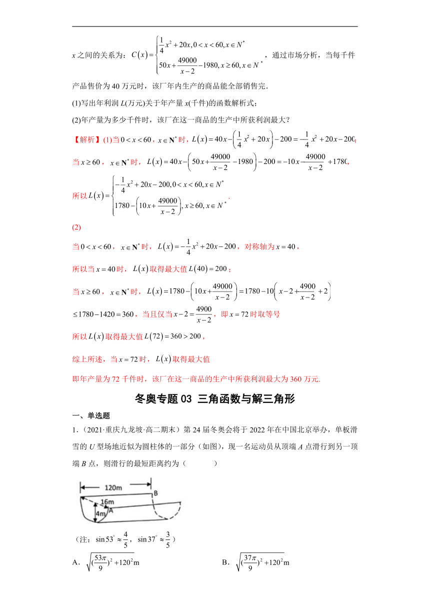 冬奥会中的高考数学（Word版含解析）