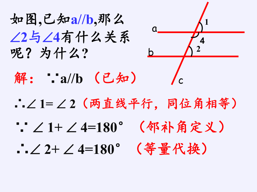 华东师大版数学七年级上册 5.2.3 平行线的性质 课件(共20张PPT)