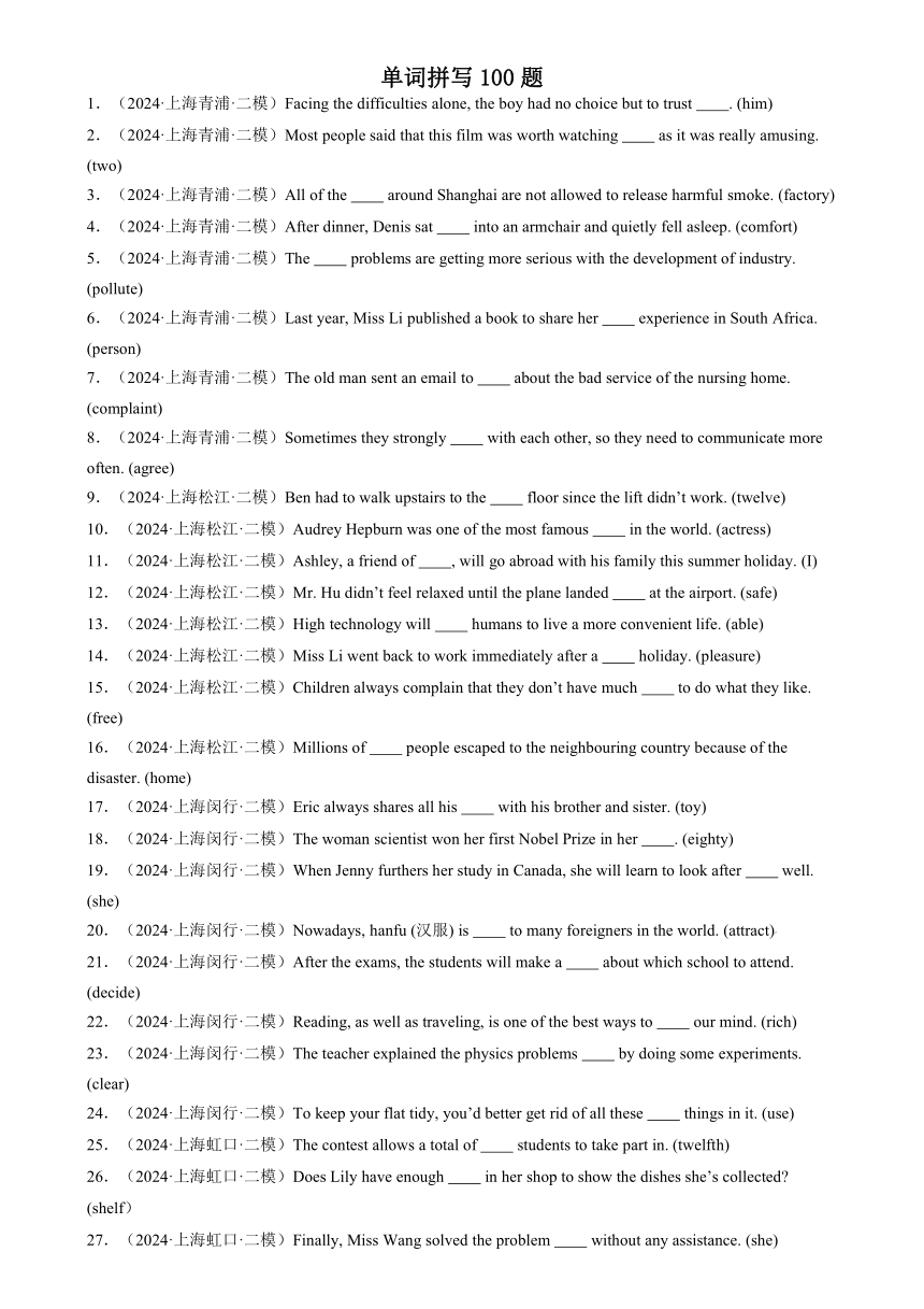 2024年中考英语二轮复习突破 -单词拼写（上海专用）（含解析）