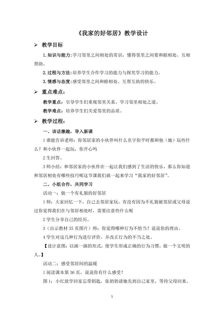 统编版三年级下册2.6《我家的好邻居》第二课时  教学设计