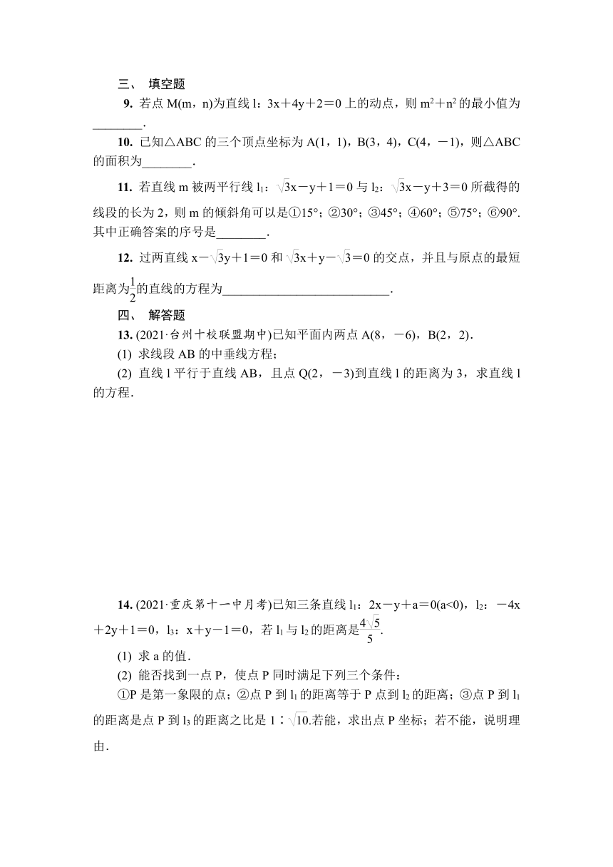苏教版高中数学选择性必修第一册1.5.2 点到直线的距离 课时小练（有解析）