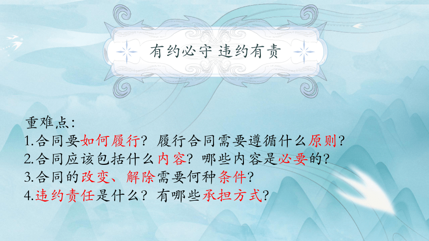 3.2有约必守 违约有责课件(共28张PPT)-2023-2024学年高中政治统编版选择性必修二法律与生活