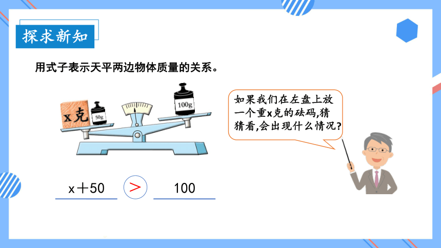 1.1方程的意义（教学课件）(共23张PPT)-五年级数学下册同步精品系列（苏教版）