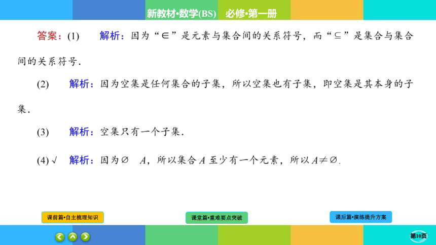 1-1-2 集合的基本关系-高中数学 必修一 北师大版 课件（共37张PPT）