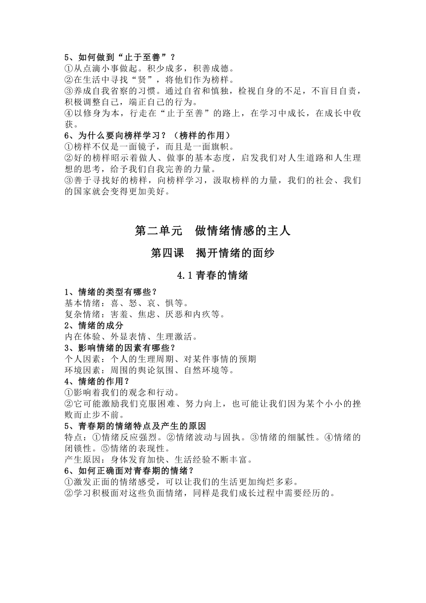 2023-2024学年道德与法治七年级下册背诵知识点归纳