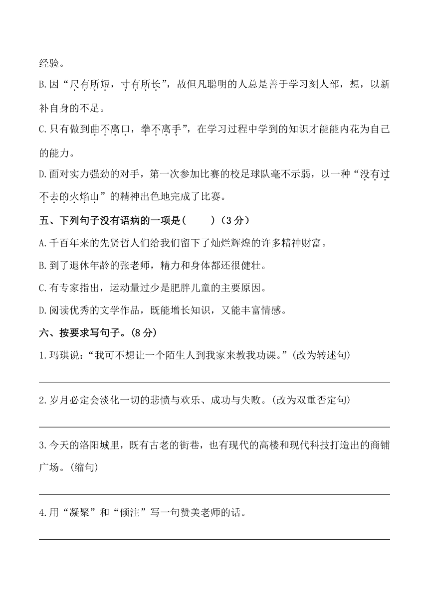 小升初部编版语文测试卷（有答案）