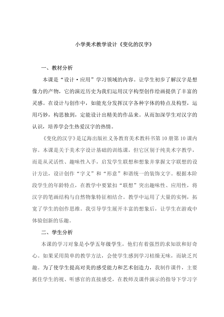 辽海版 五年级下册美术 第9课 变化的汉字 教案