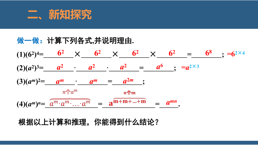 1.2幂的乘方与积的乘方第1课时（课件）-2023-2024学年七年级数学下册同步课件（北师大版）