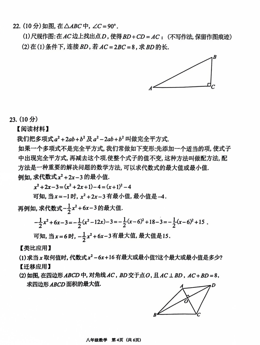 2023-2024年福建省福州市仓山区八年级下学期期中质量检测数学试题（PDF含答案）