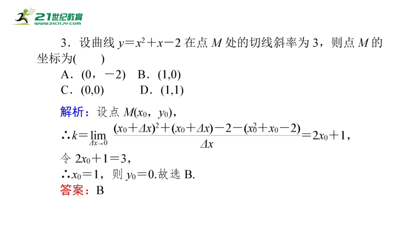 5.1.2导数的概念及其几何意义  课件(共42张PPT)