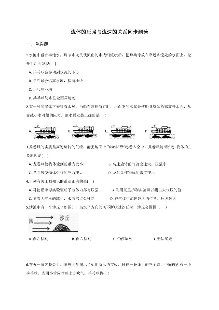 2.4 流体的压强与流速的关系 同步检测（含解析）