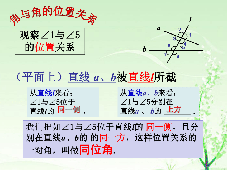 华东师大版七上数学 5.1.3同位角、内错角、同旁内角 课件(共22张PPT)