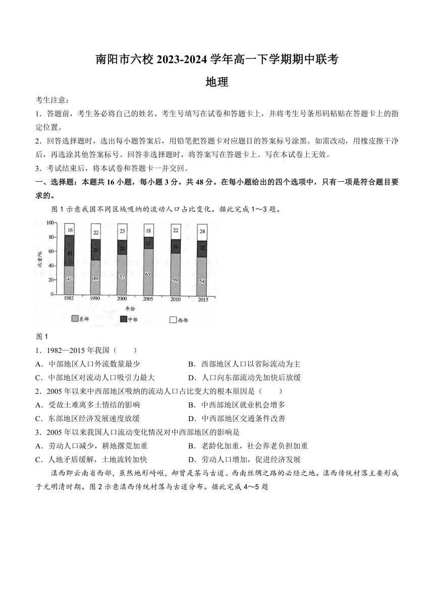 河南省南阳市六校2023-2024学年高一下学期期中联考地理试题（含答案）