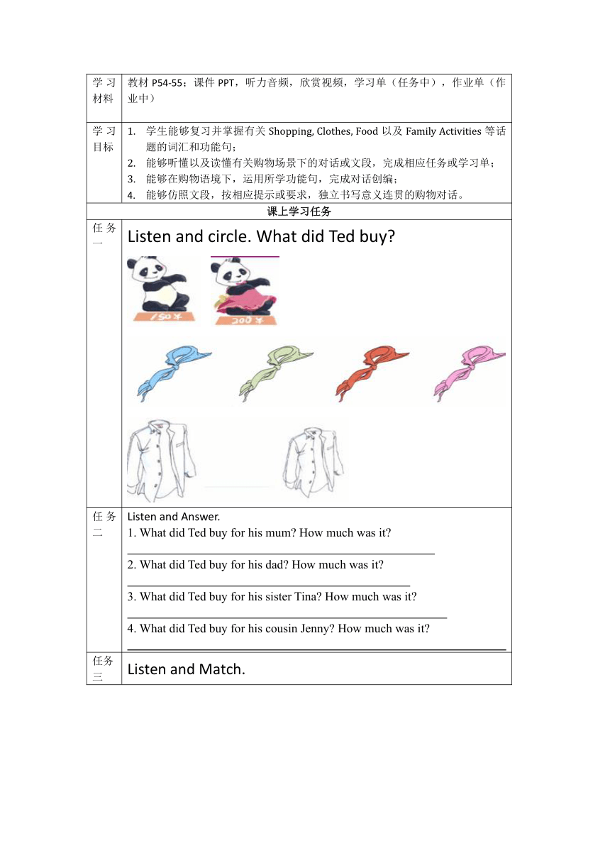 Unit 6 Summer Vacation  表格式学习任务单（无答案）