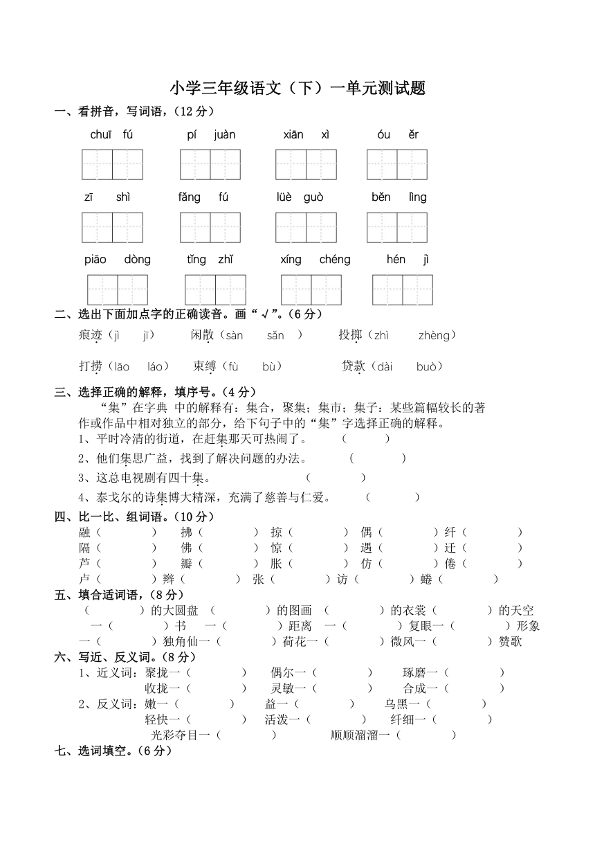 部编版语文三年级下册第一单元测试题（含答案）