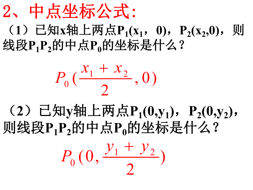高中数学人教A版必修2第三章3.2.2直线的两点式方程课件（39张PPT）