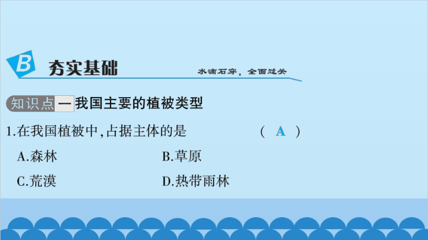 人教版生物七年级上册第六章爱护植被,绿化祖国习题课件(共20张PPT)