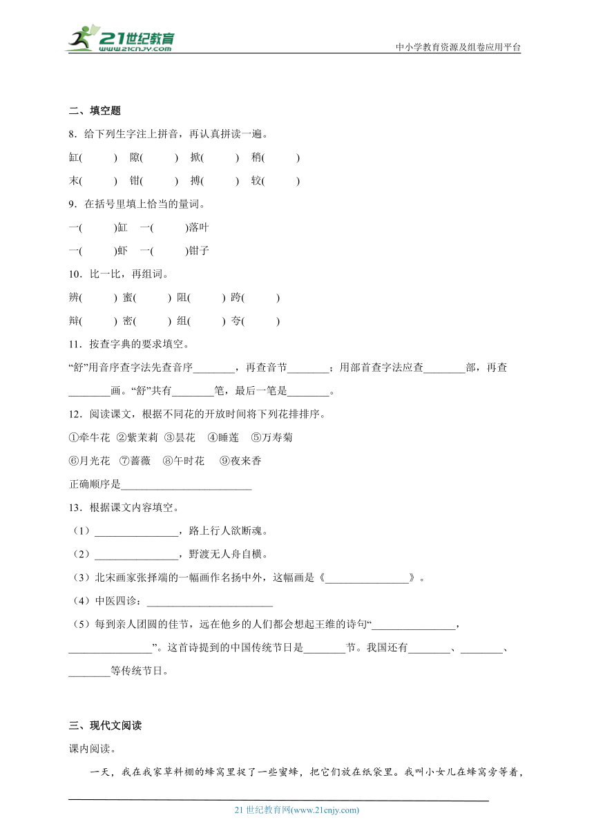 部编版小学语文三年级下册第四单元必考题检测卷-（含答案）